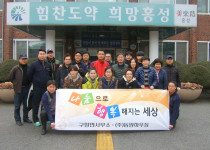 2016년 3월5일 (토) 동양하우징 봉사활동